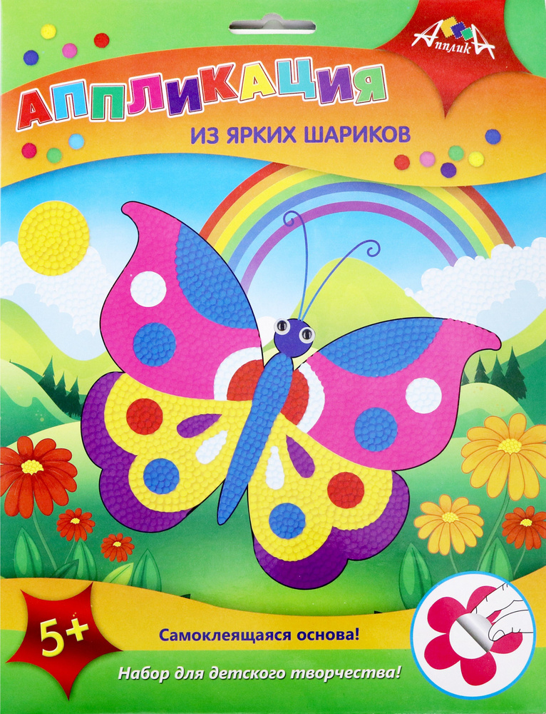 Аппликация из ярких шариков "Бабочка" (С3307-01) #1