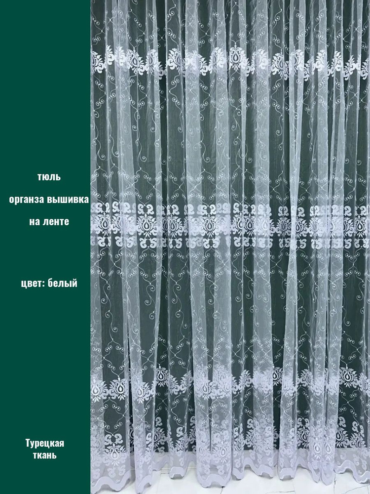 Тюль высота 260 см, ширина 400 см, крепление - Лента, белый с холодным оттенком  #1