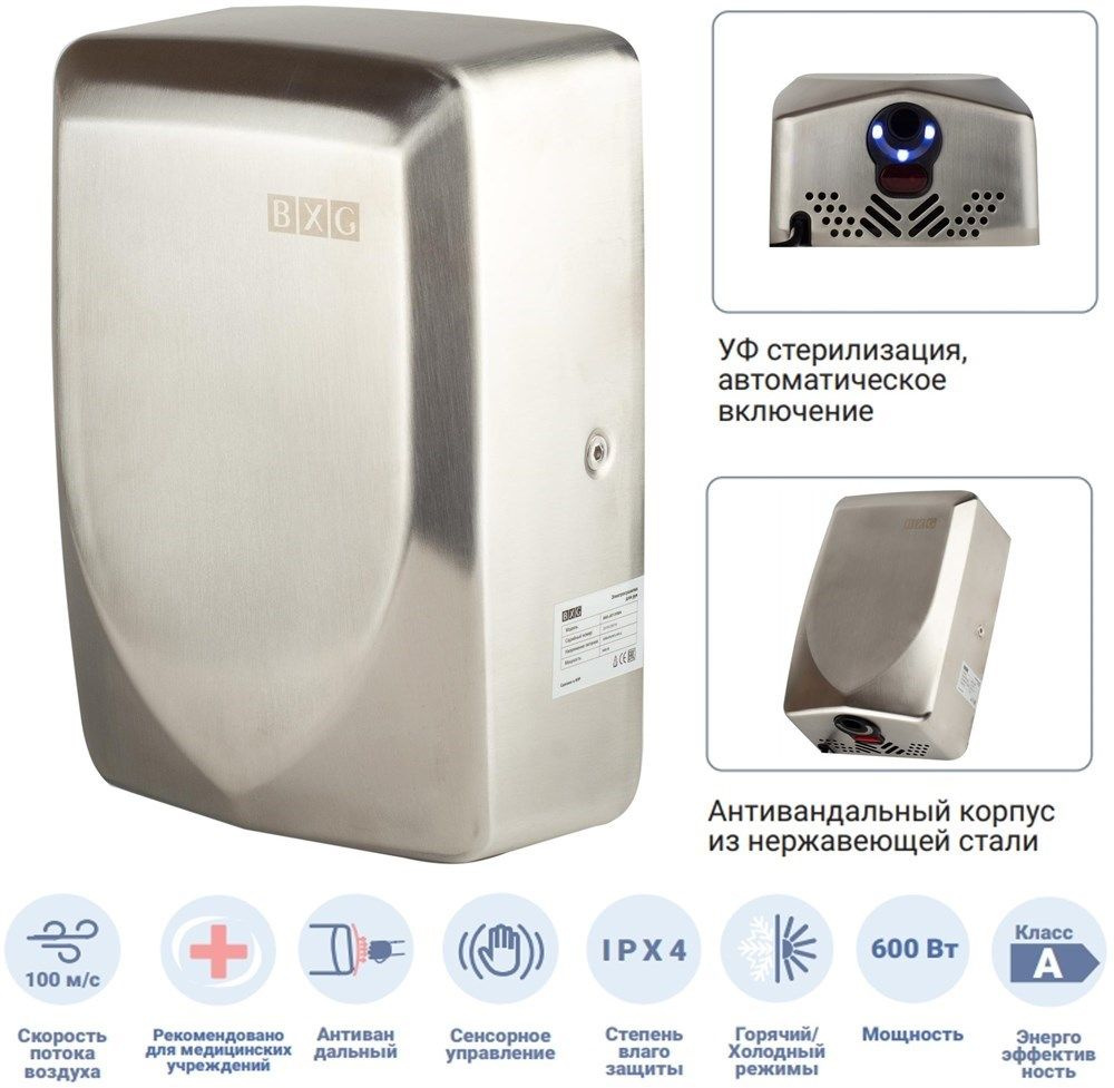 BXG-JET-3100A UV высокоскоростная (100 м/с) антивандальная сушилка для рук с УФ стерилизатором, сенсорная, #1