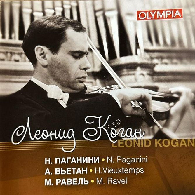 Леонид Коган. Паганини / Вьетан / Равель (CD) #1