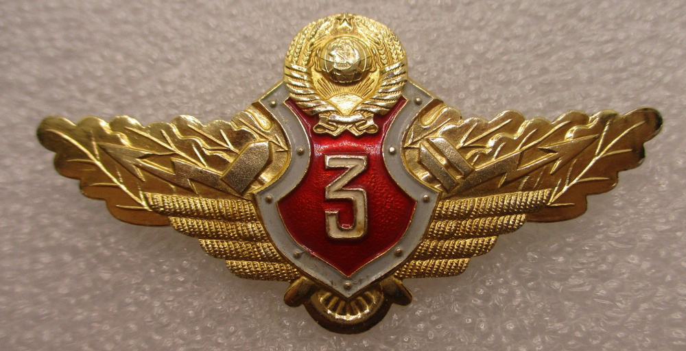 Знак СССР Классность МВД 3 , 1970-е гг #1