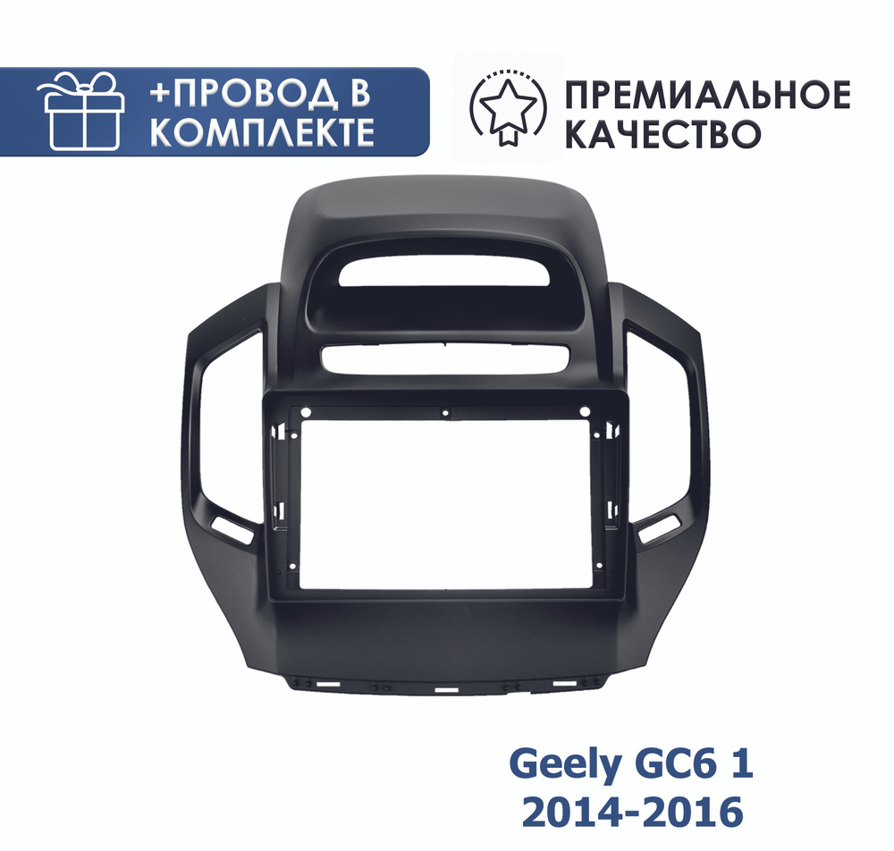 Переходная рамка для магнитолы Джили GC6 1 2014-2016 с комплектом проводов  #1