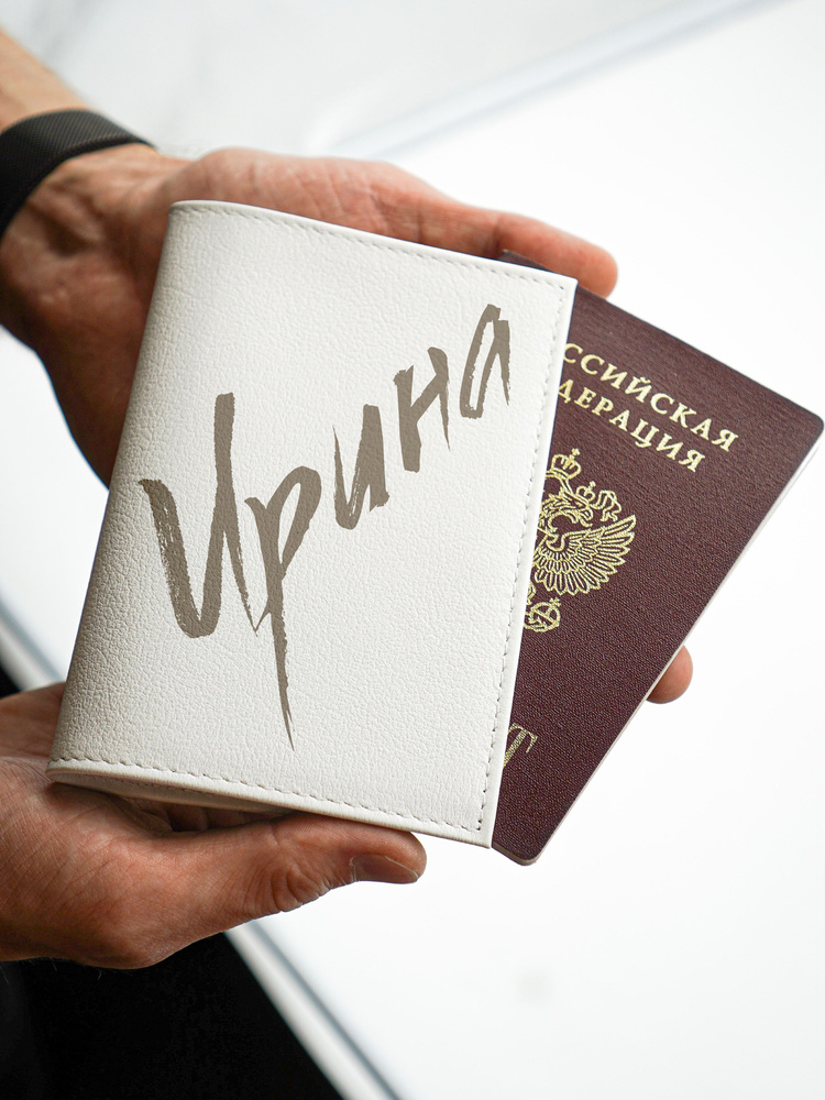 Обложка на паспорт женская именная Ирина подарок Ирине  #1