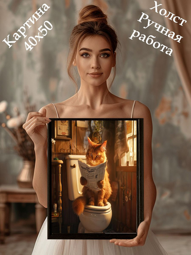 Картина "Кошки;Засранцы", 50  х 40 см #1