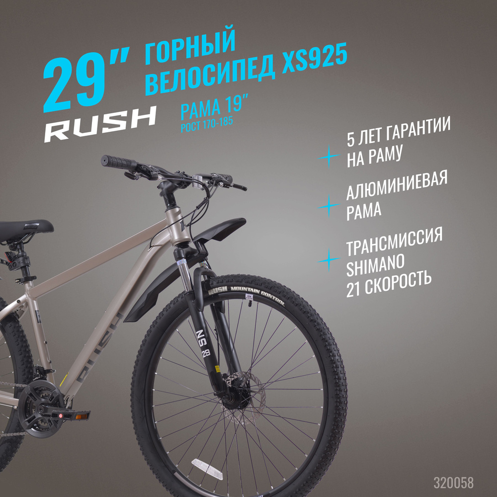 Велосипед алюминиевый взрослый горный 29" RUSH HOUR XS 925 21 скорость серый рама 19" рост 170-185см. #1