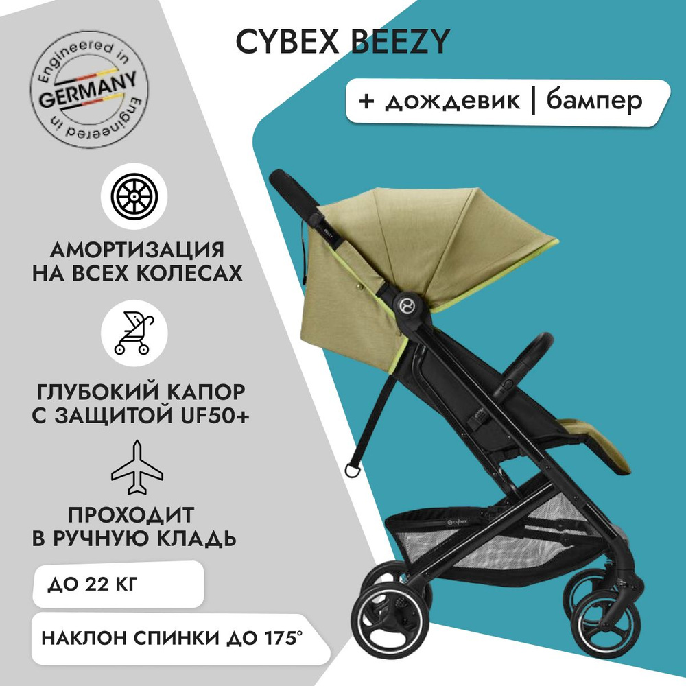 Cybex Beezy 2 Nature Green с дождевиком, коллекция Cybex Gold, компактная прогулочная коляска  #1