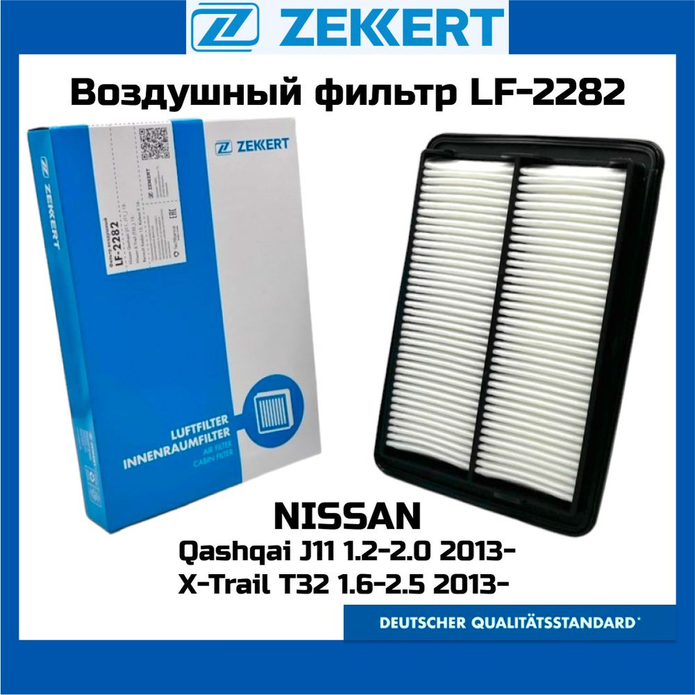 Фильтр воздушный Nissan X-Trail T32 14-, Qashqai J11 13-, Koleos II 16-, KADJAR 15- OEM 165464ba1a 165464bc1b #1