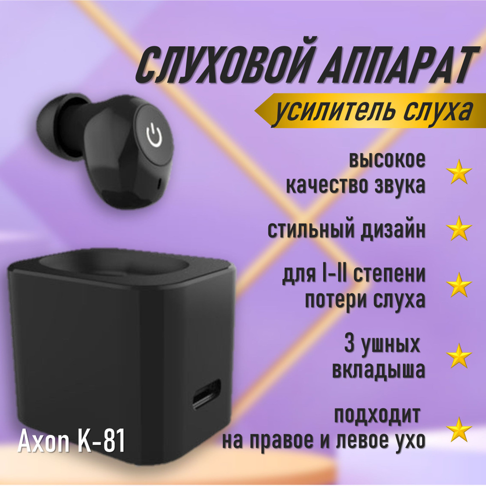 Слуховой аппарат усилитель слуха AXON K-81 #1