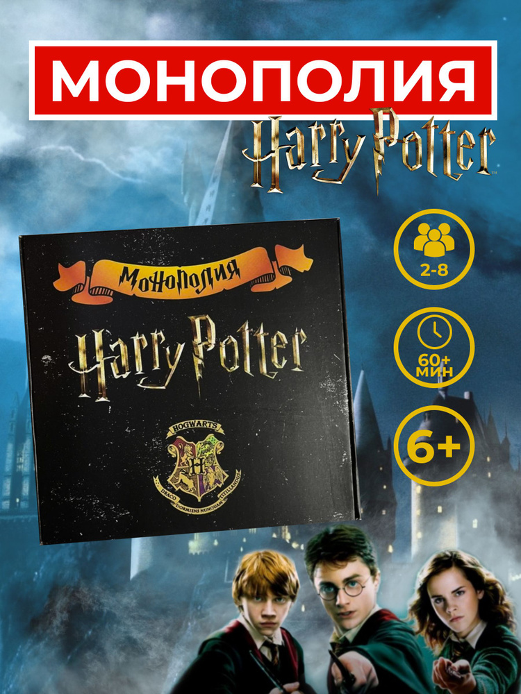 Монополия Harry Potter Гарри Поттер настольная игра #1