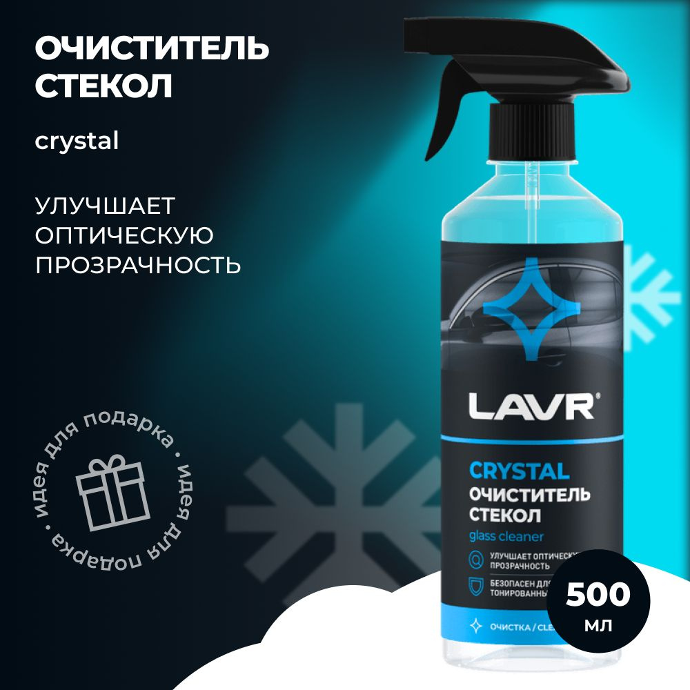 LAVR Ln1601 Очиститель стекол Crystal LAVR, 500 мл #1