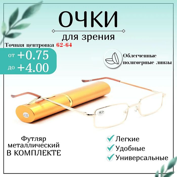 Готовые очки для зрения с диоптриями +2,0 корригирующие для чтения мужские металлические 5  #1