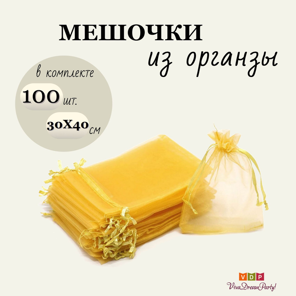 Комплект подарочных мешочков из органзы 30х40, 100 штук, латте  #1