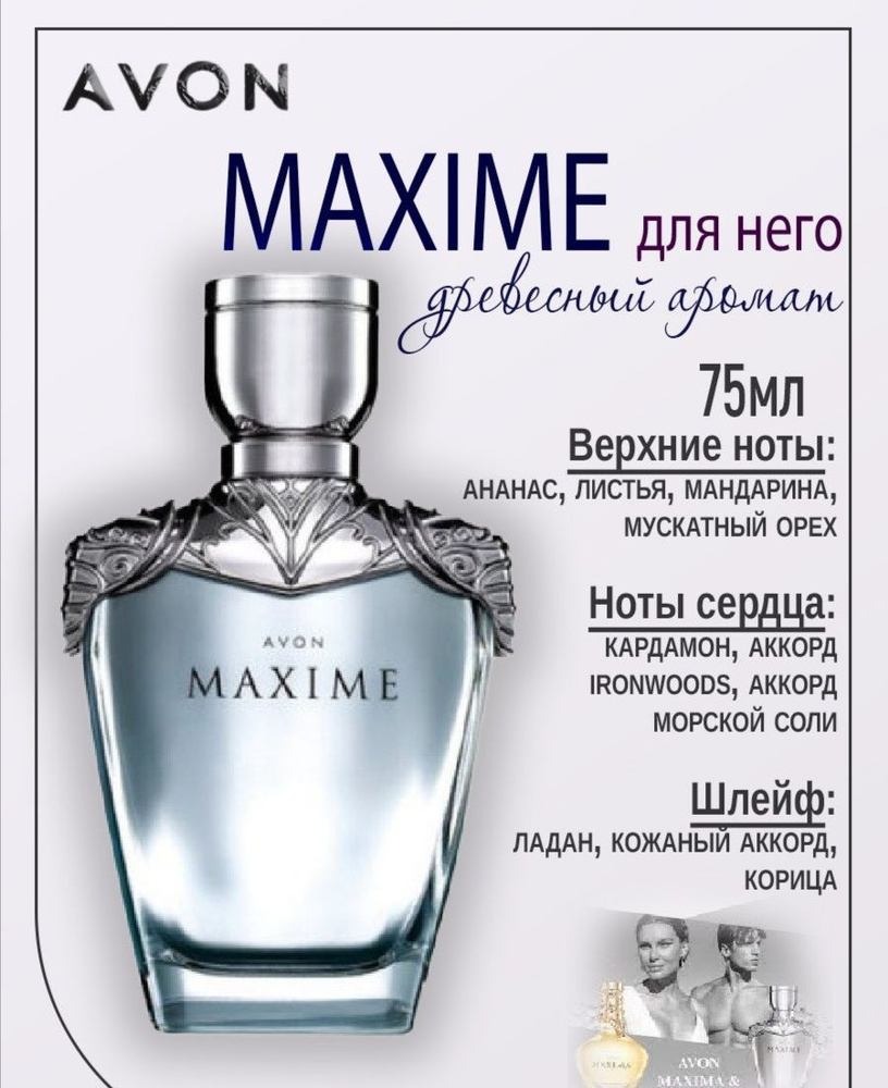 Вода парфюмерная Maxime 75 мл #1