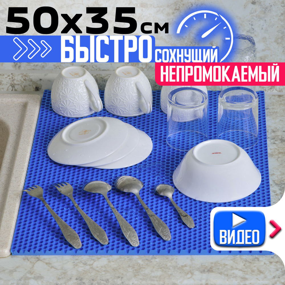 Нано Коврик для Сушки Посуды, 35х50 см, Синий #1