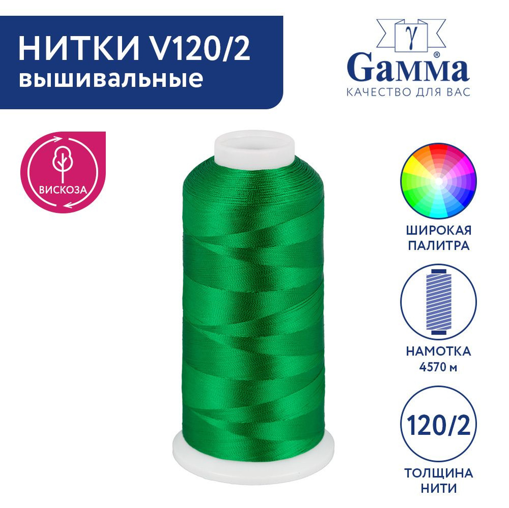 Нитки вышивальные,100% вискоза "Gamma" V120/2, 5000 я, 4570 м №3280 ярко-зеленый  #1