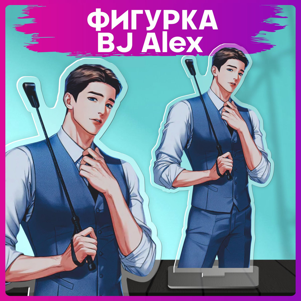 Акриловая фигурка Манхва BJ Alex Джи Вон статуэтка #1