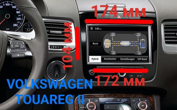 Защитная плёнка матовая для магнитолы 8 дюймов Volkswagen Touareg II (Фольксваген Туарег 2), 2010-2018 #1