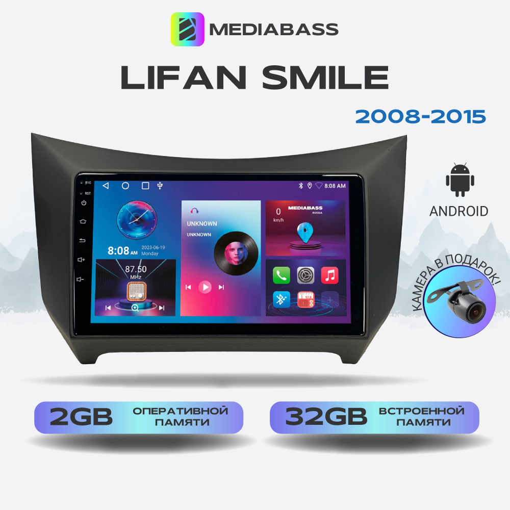 Магнитола для авто Lifan Smile 2008-2015, Android 12, 2/32ГБ, 4-ядерный процессор, QLED экран с разрешением #1
