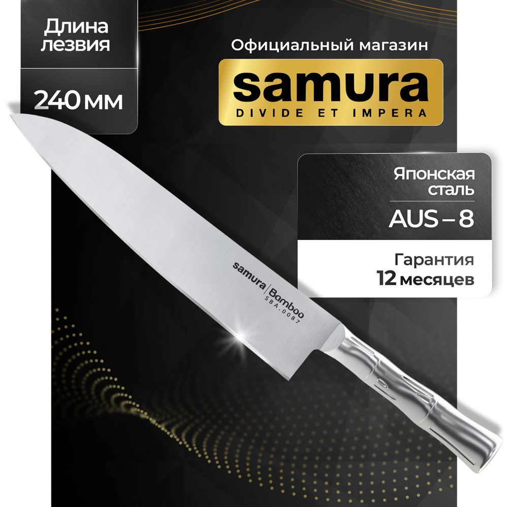 Нож кухонный шеф, Samura Bamboo SBA-0087 #1