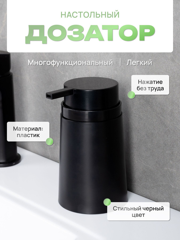 Дозатор для жидкого мыла настольный, пластиковый / Диспенсер для ванной и кухни механический  #1