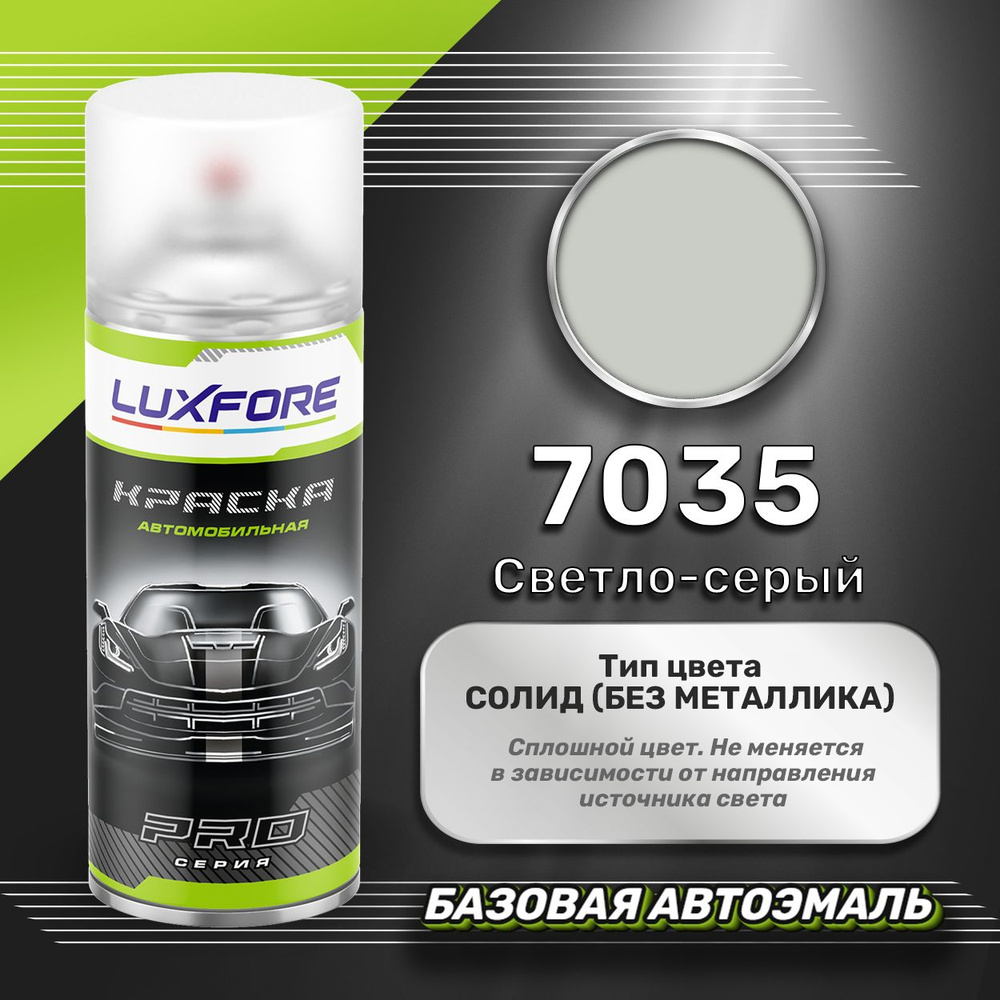 Luxfore аэрозольная краска RAL 7035 Светло-серый 400 мл #1