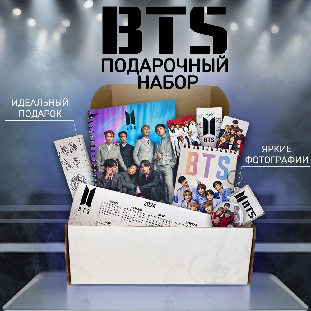 Подарочный набор (бокс) K-POP BTS #1