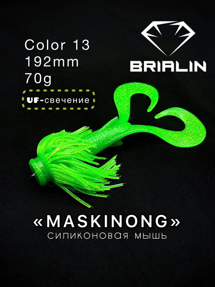 BRIALIN Силиконовая приманка мышь MASKINONG двухвостая 192mm 70g color 13  #1