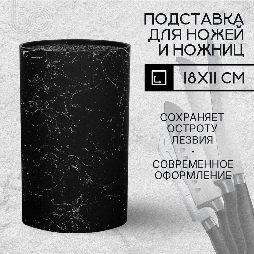 Подставка для ножей Мрамор 11x18см., с наполнителем #1