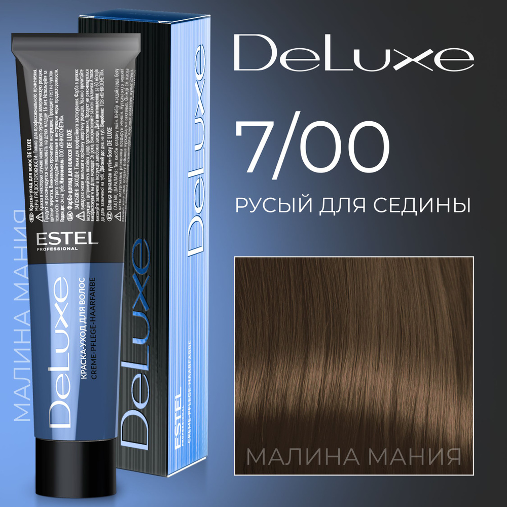 ESTEL PROFESSIONAL Краска для волос DE LUXE 7/00 русый для седины 60 мл  #1