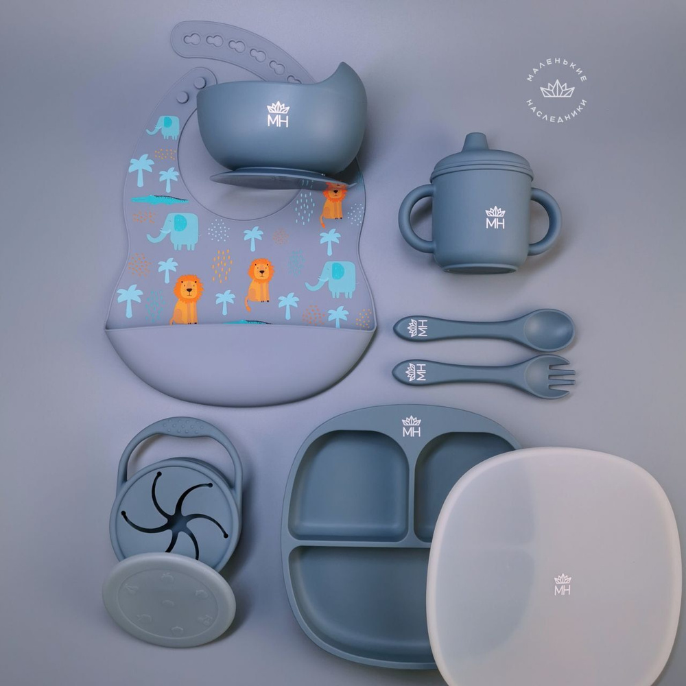 Набор детской силиконовой посуды 9 предметов МАЛЕНЬКИЕ НАСЛЕДНИКИ подарок на рождение  #1