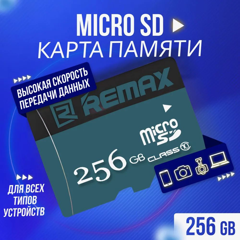 Карта памяти microSD 256 ГБ / microSDXC REMAX 256 ГБ / Карта расширения памяти 256 GB  #1