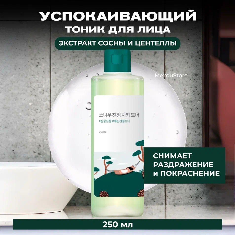 Round Lab Тоник для проблемной кожи с экстрактами игл сосны и центеллы Pine Calming Cica Toner, 250 мл. #1