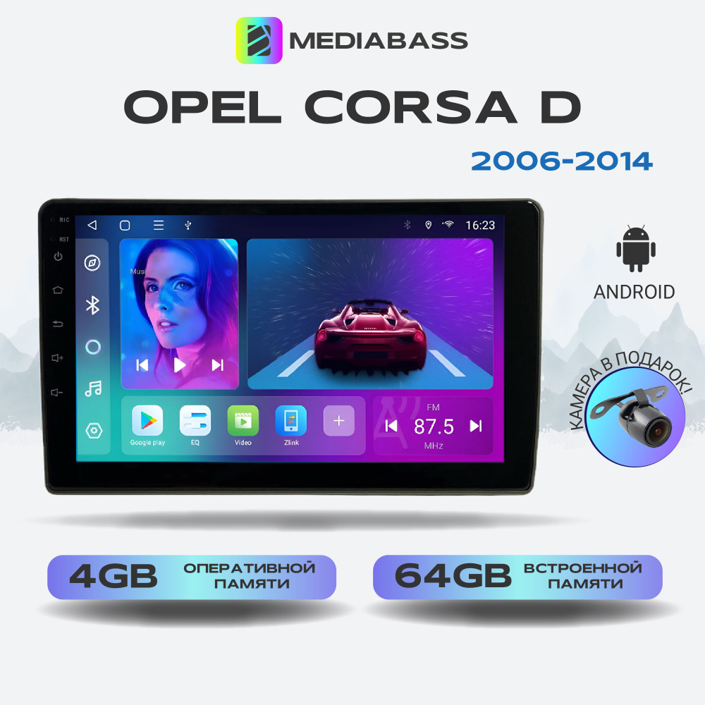 Магнитола MEDIABASS Opel Corsa D 2006-2014, Android 13, 4/64GB, DSP, 4G модем,Опель Астра + Переходная #1