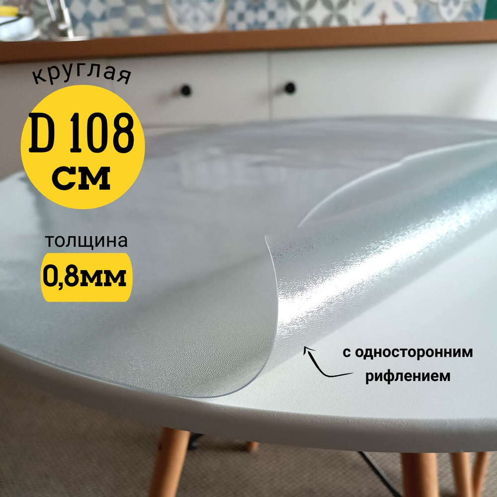 EVKKA Гибкое стекло 108x108 см, толщина 0.8 мм #1