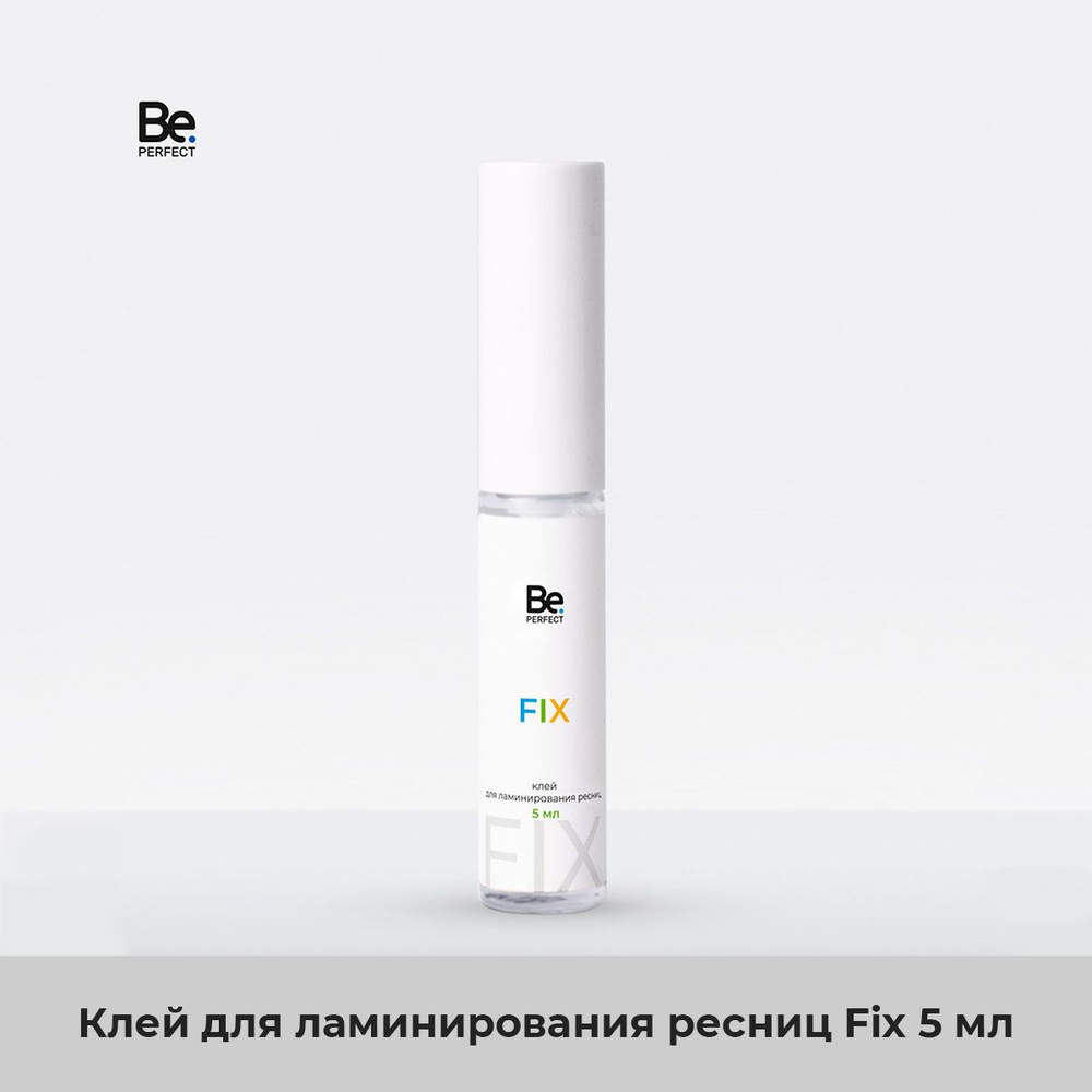 Клей для ламинирования ресниц Be Perfect Fix 5 мл #1