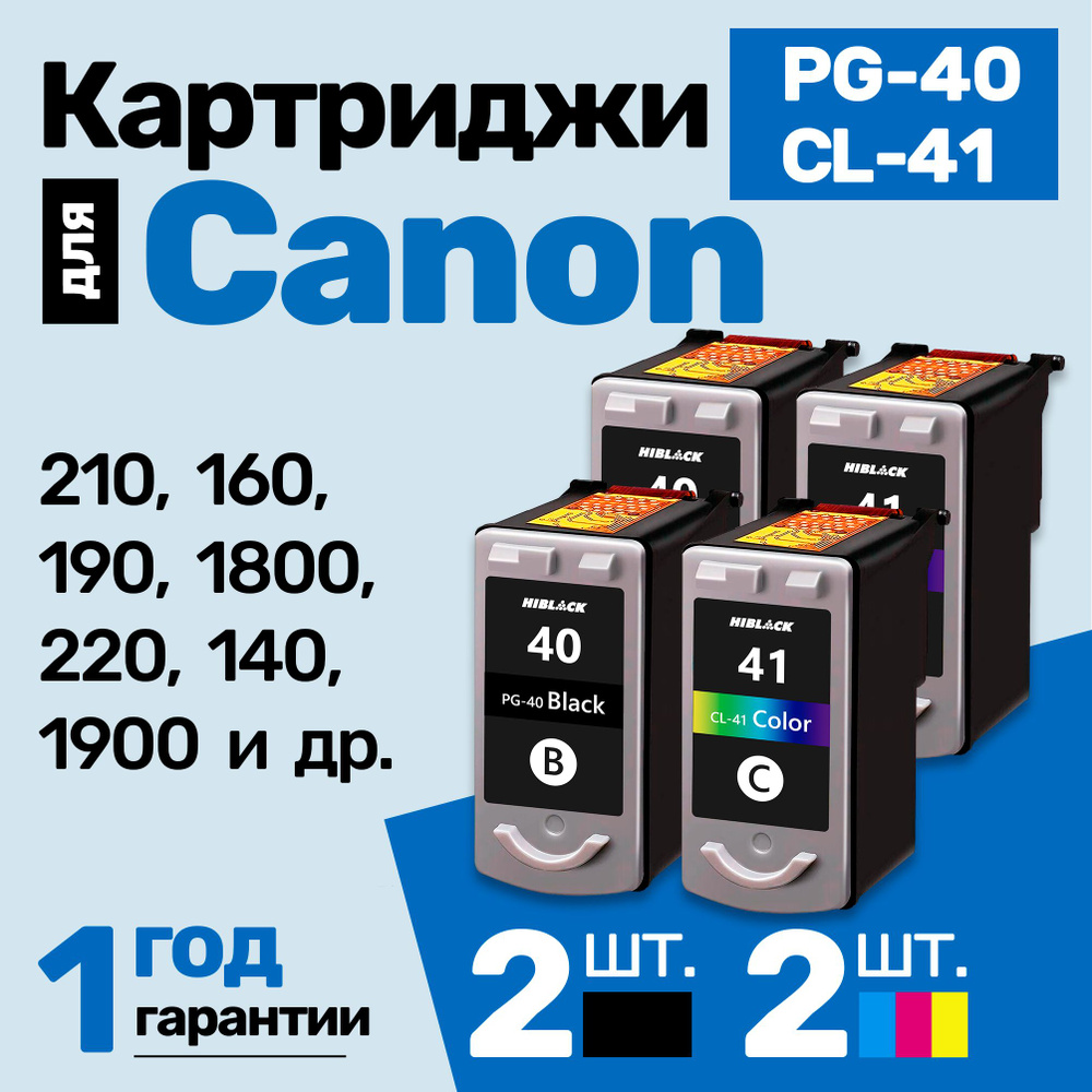 Картриджи к Canon PIXMA MP210, MP160, MP190, iP1800, MP220, MP140, iP1900, iP2600, iP2500, MX300, MP180, #1