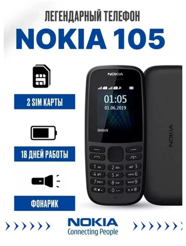 NeoPhone Мобильный телефон nokia 105, черный #1