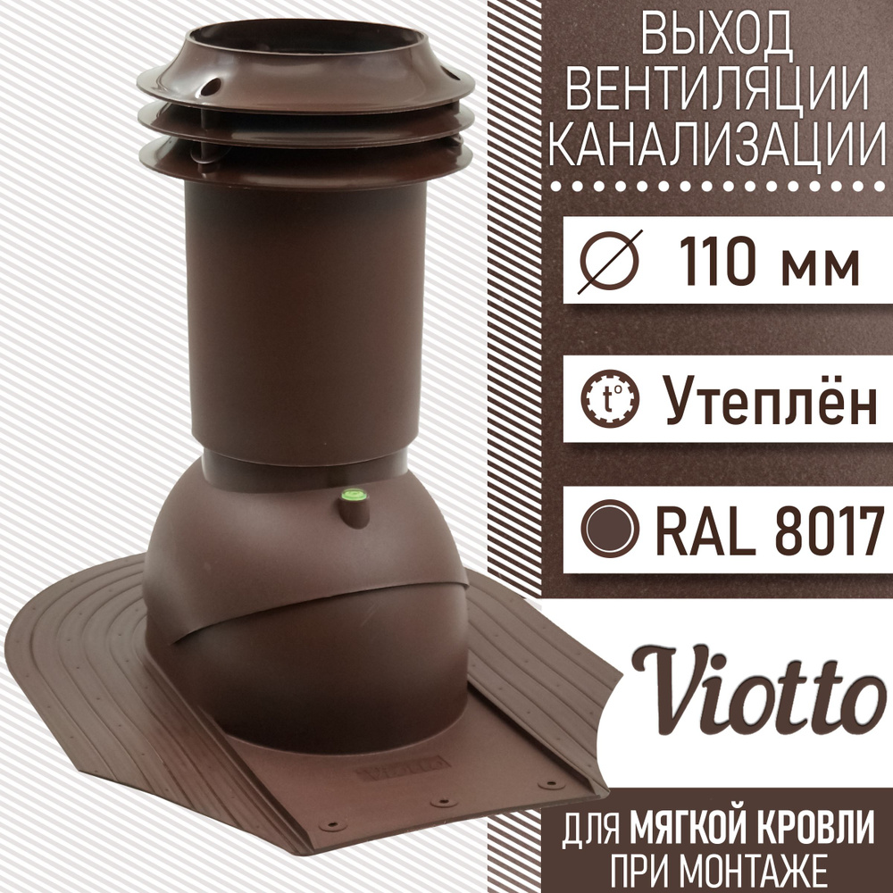 Выход вентиляции канализации Viotto 110 мм (RAL 8017) для мягкой кровли при монтаже, труба канализационная, #1