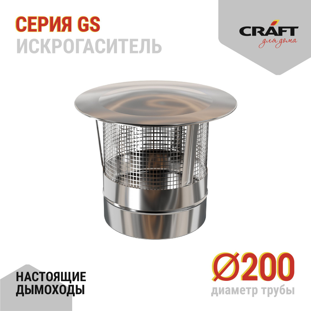 Элемент дымохода CRAFT для дома - купить по выгодной цене в  интернет-магазине OZON (709154105)