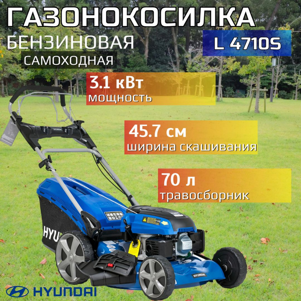 Hyundai Power Products Газонокосилка бензиновая,Самоходная #1