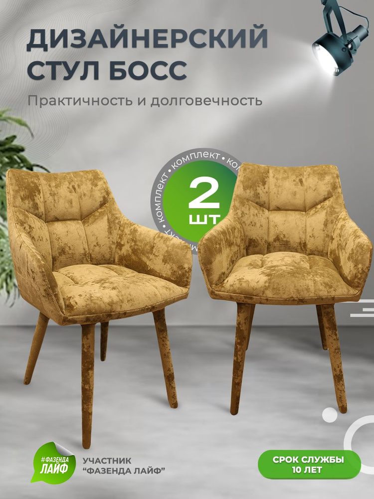 Стулья 2 штуки Boss, обеденный для кухни с подлокотниками, со спинкой мягкие, велюр антикоготь, металлические #1