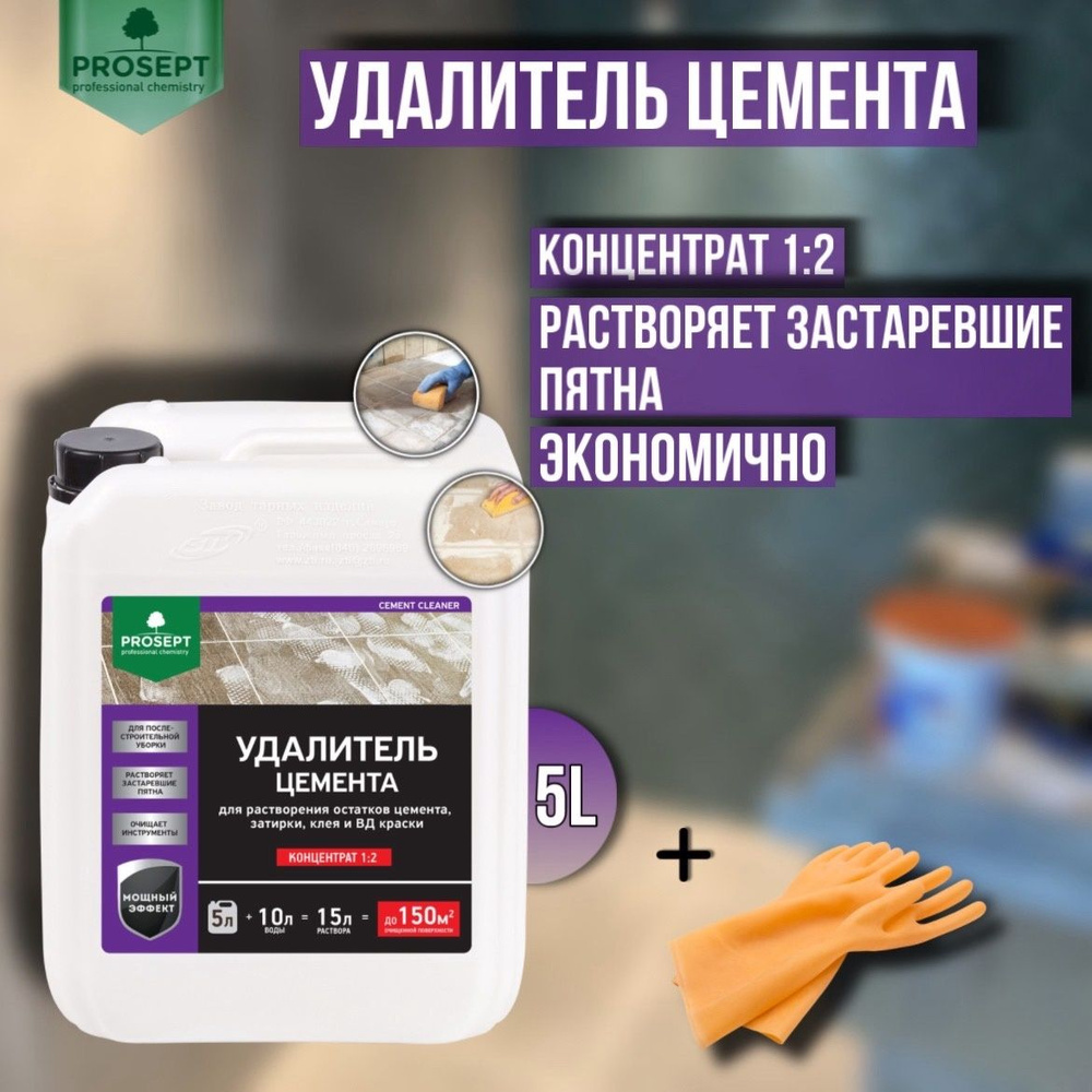 Удалитель цемента PROSEPT CEMENT CLEANER концентрат 1:2 5 литров + перчатки  #1