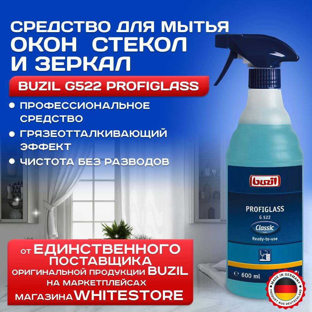 Чистящее средство для стёкл и зеркал без разводов Buzil G522 Profiglass,  стеклоочиститель бузиль бытовая химия для дома - купить с доставкой по  выгодным ценам в интернет-магазине OZON (1335228113)