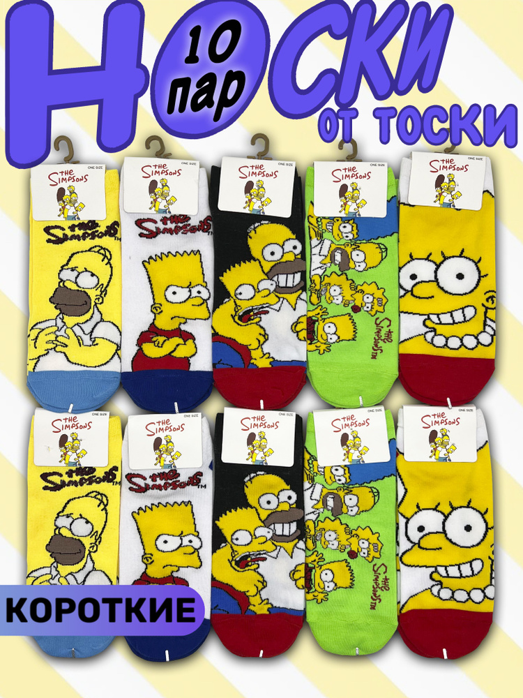 Носки Rick and Morty, 10 пар #1