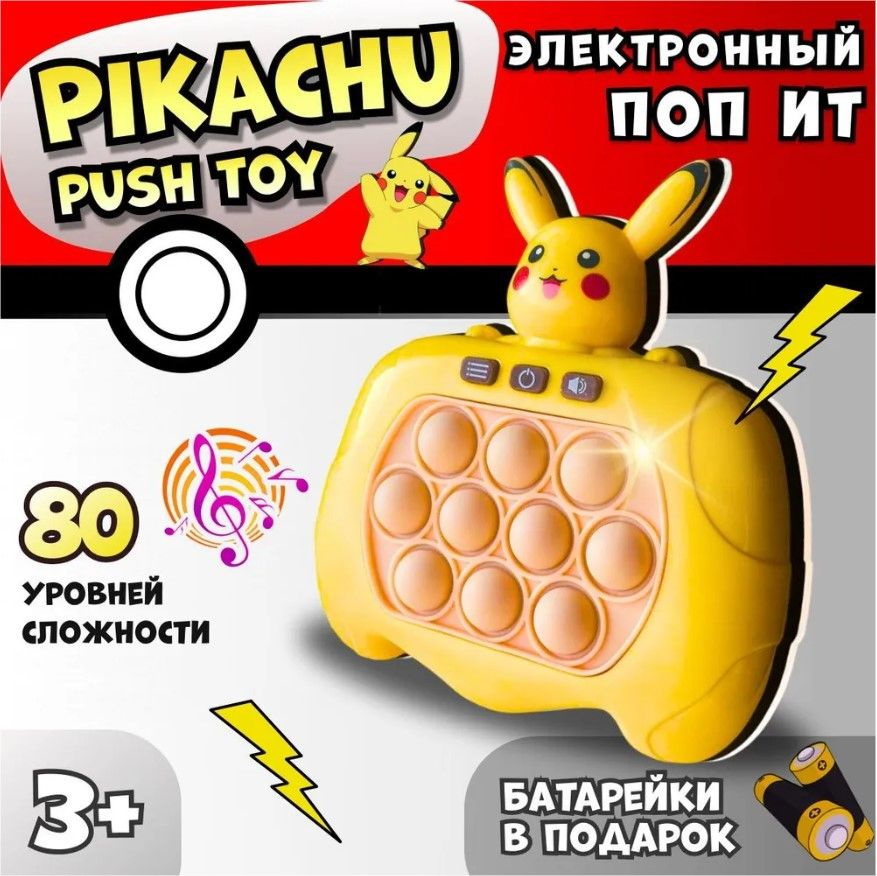 Электронный Pop It Pikachu пот ит симпл димпл Пикачу Pokemon Go #1