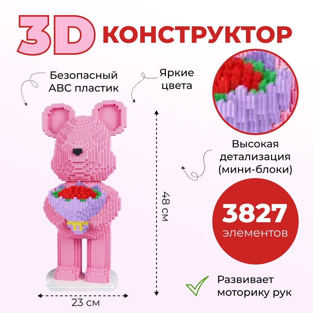 Конструктор детский 3D пластиковый, развивающий для детей и взрослых  #1