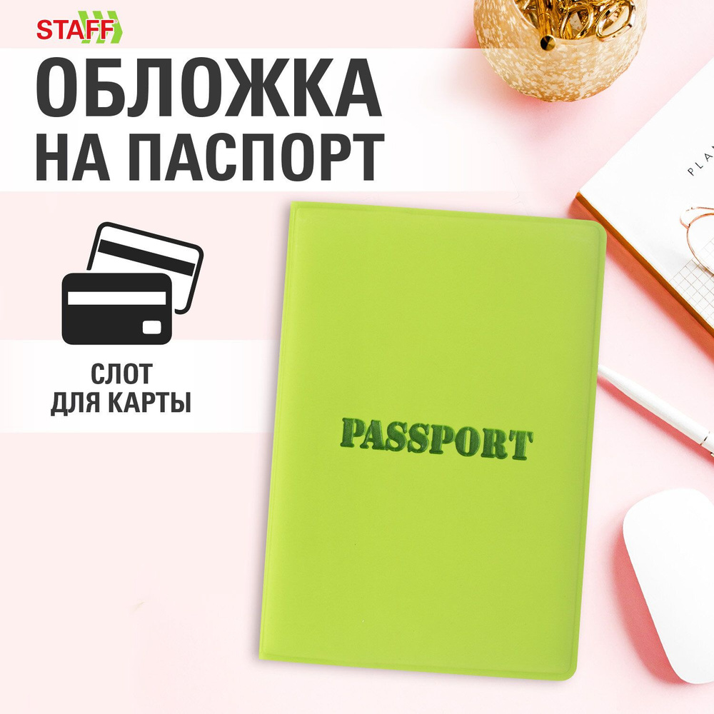 Обложка для паспорта Staff, мягкий полиуретан, Паспорт, салатовая  #1