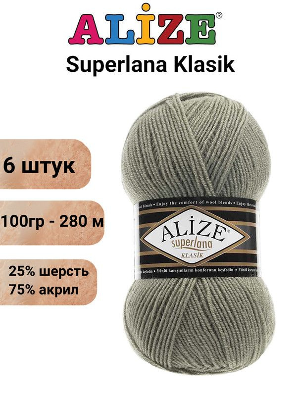 Пряжа для вязания Суперлана Классик Ализе 138 зеленый миндаль /6 шт 100гр/280м, 25% шерсть, 75% акрил #1