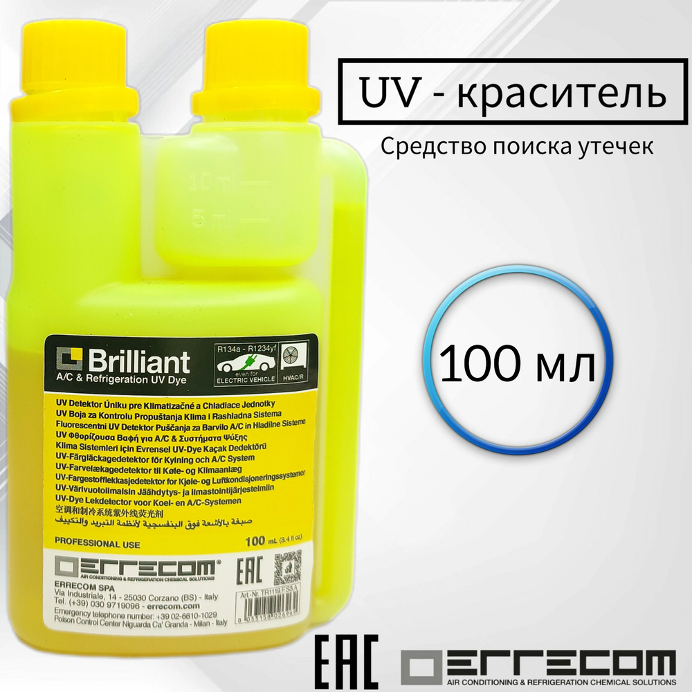 Средство для поиска утечек Errecom UV-краситель Brilliant 100 мл (TR1119.F.S1) / Для кондиционеров  #1