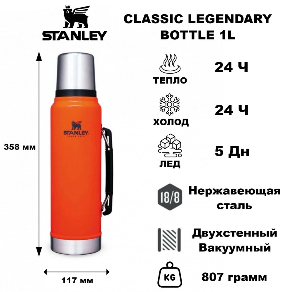 Термос Stanley Legendary Classic Bottle 1.0L Blaze Orange #1